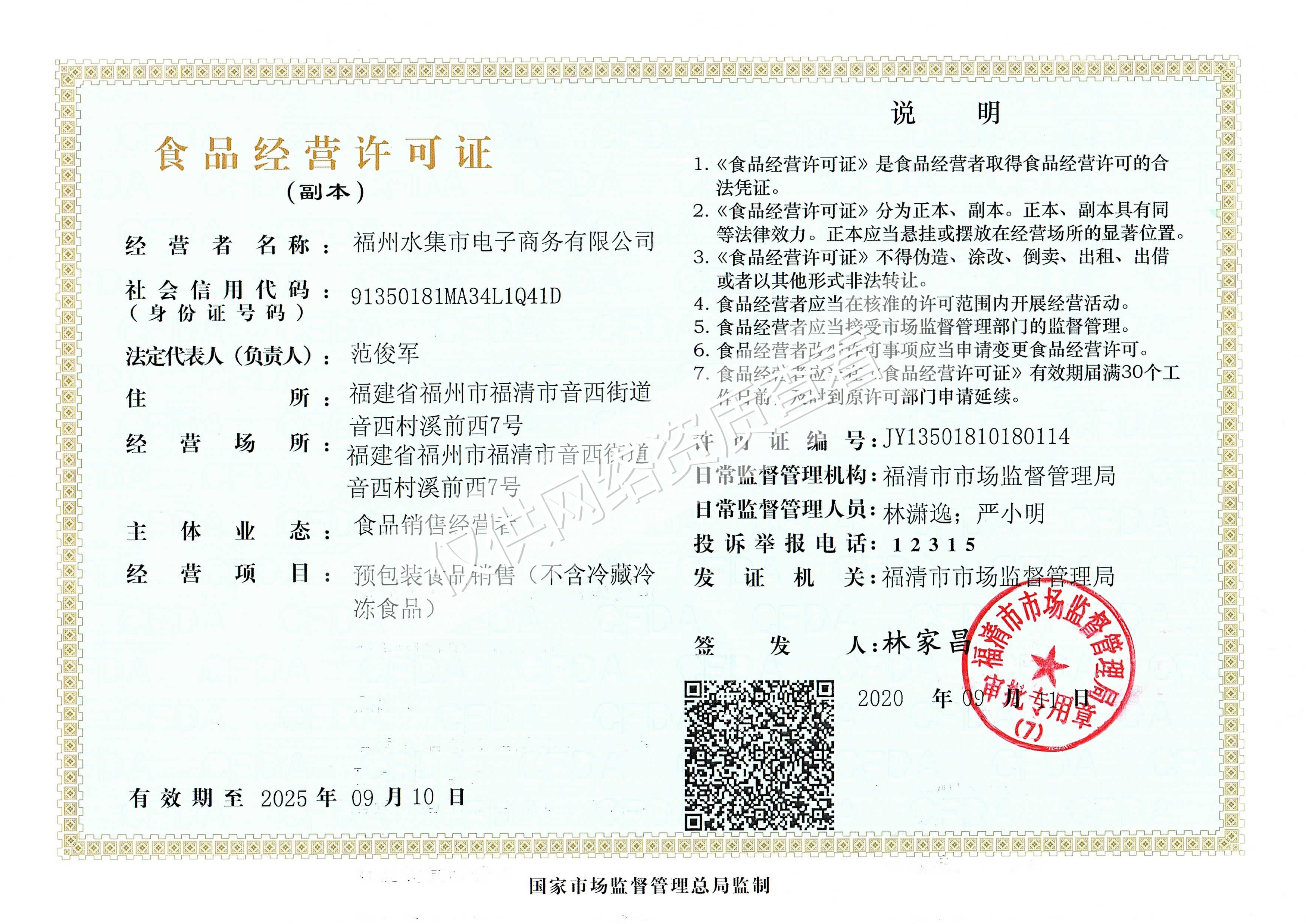 水集市食品經(jīng)營(yíng).jpg